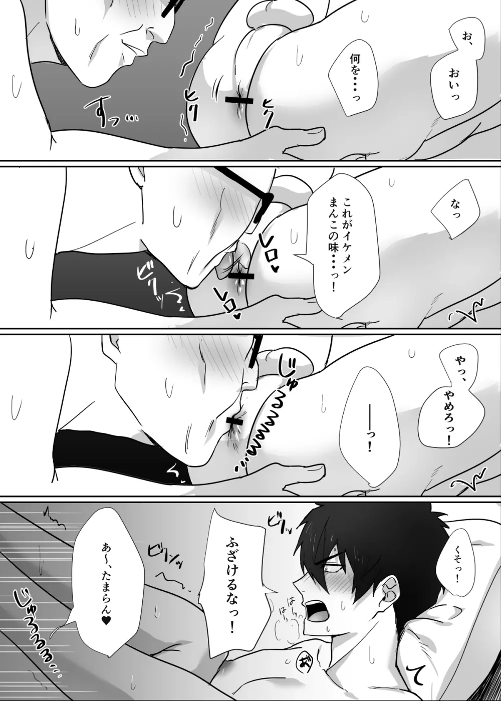 となりのイケメン君 - page23