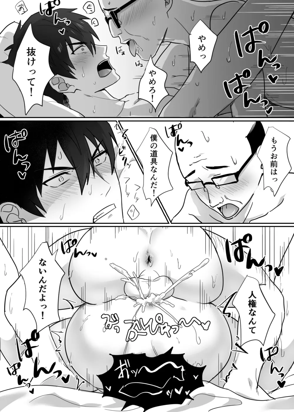 となりのイケメン君 - page28