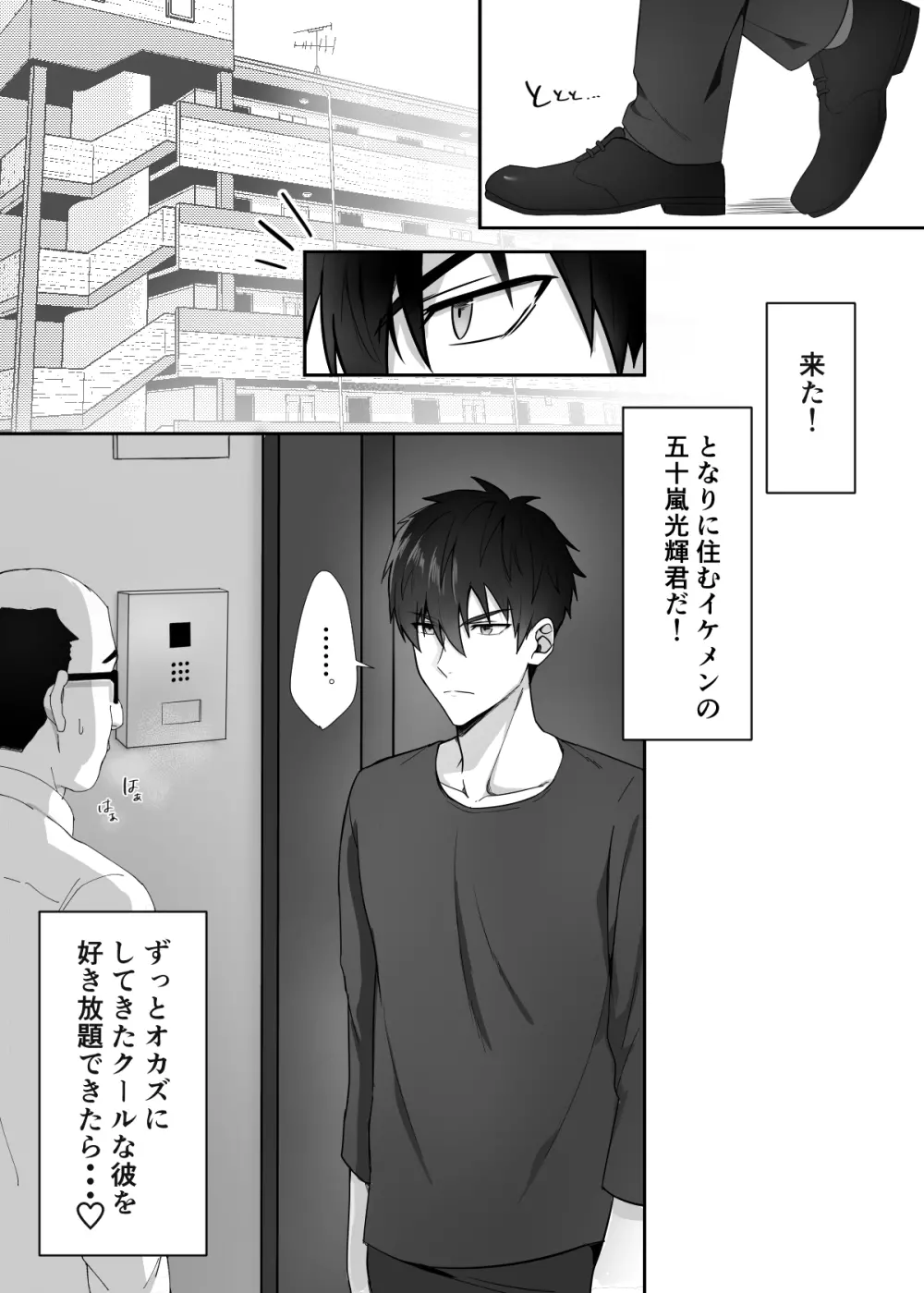 となりのイケメン君 - page3