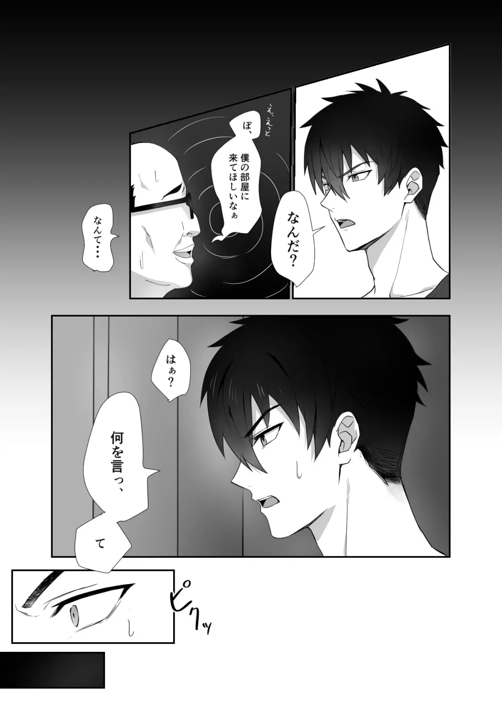 となりのイケメン君 - page4