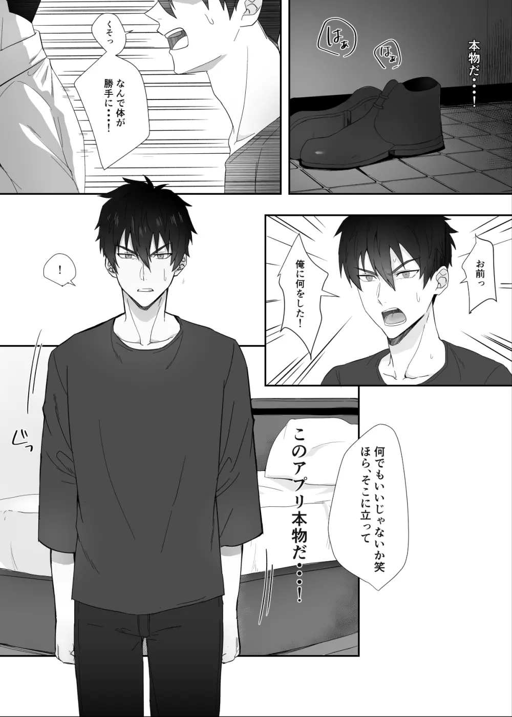 となりのイケメン君 - page5