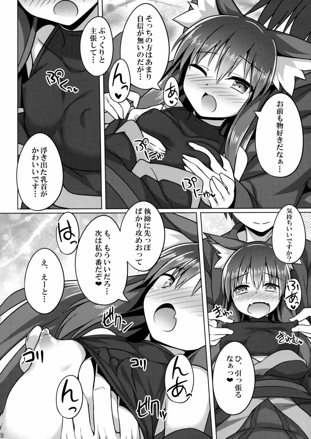 森でケガして助けてもらったけど強くて可愛いキツネさんに取って食われました。 - page11