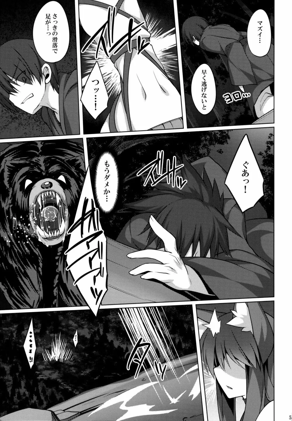 森でケガして助けてもらったけど強くて可愛いキツネさんに取って食われました。 - page4