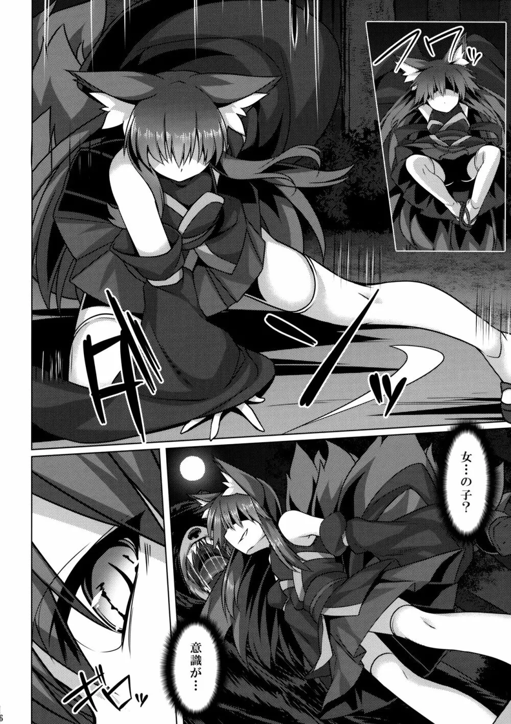 森でケガして助けてもらったけど強くて可愛いキツネさんに取って食われました。 - page5