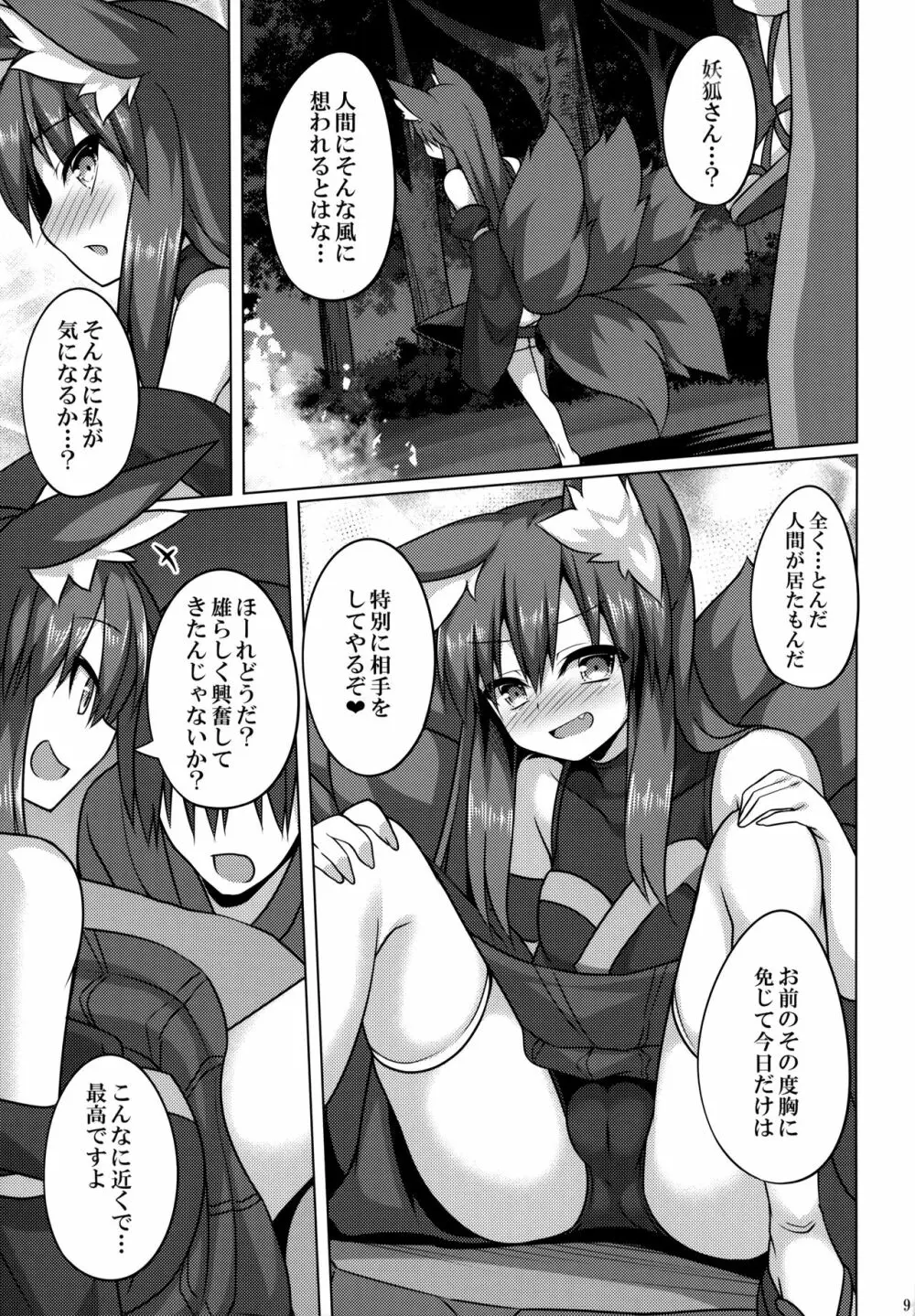 森でケガして助けてもらったけど強くて可愛いキツネさんに取って食われました。 - page8