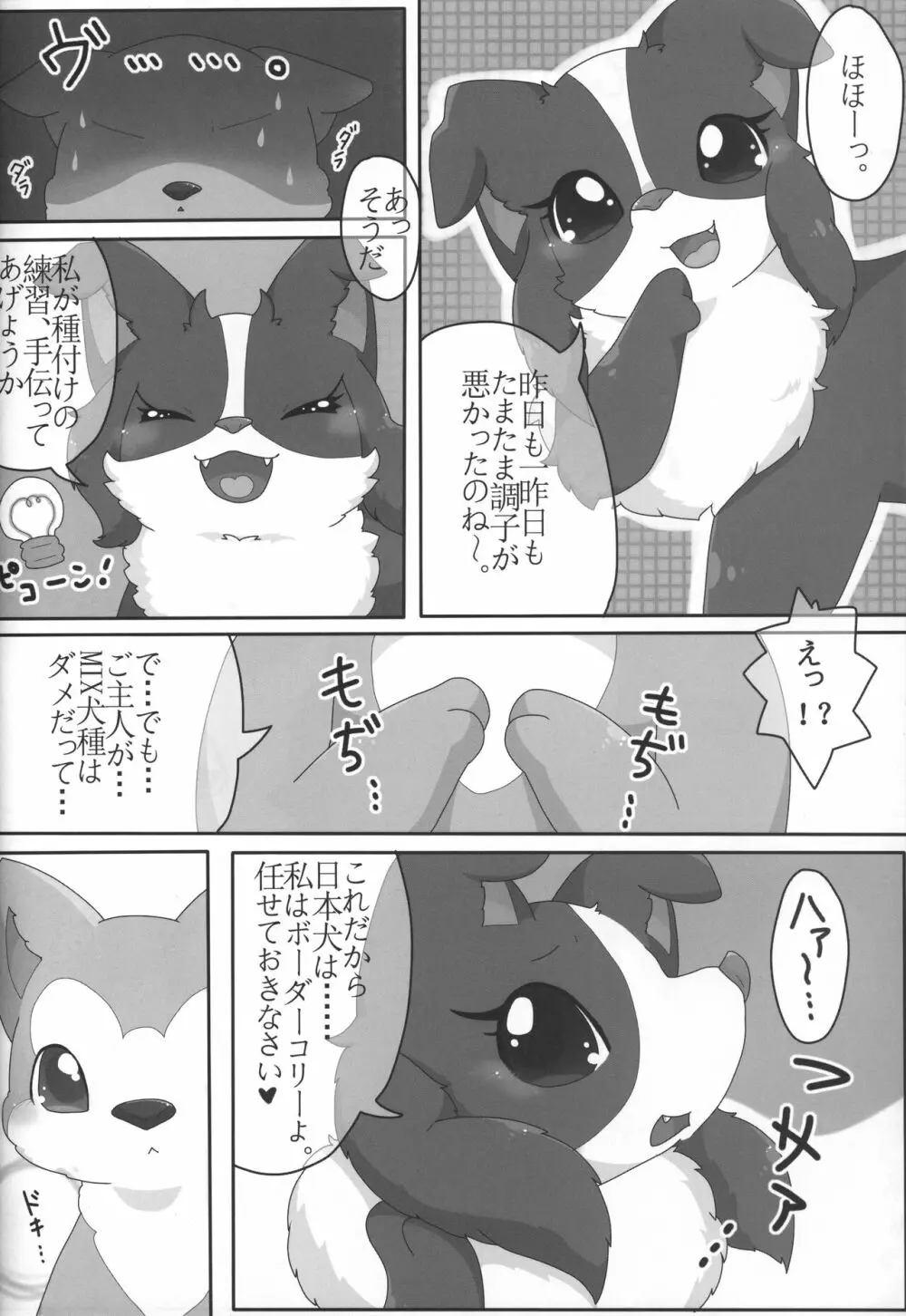 ボダ婚 - page21