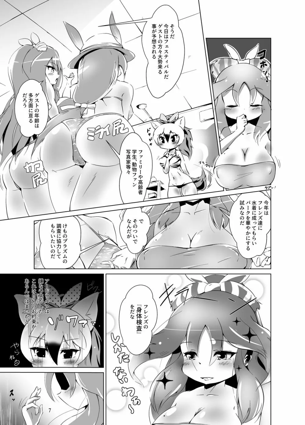 AardCeruleanWolf - page7