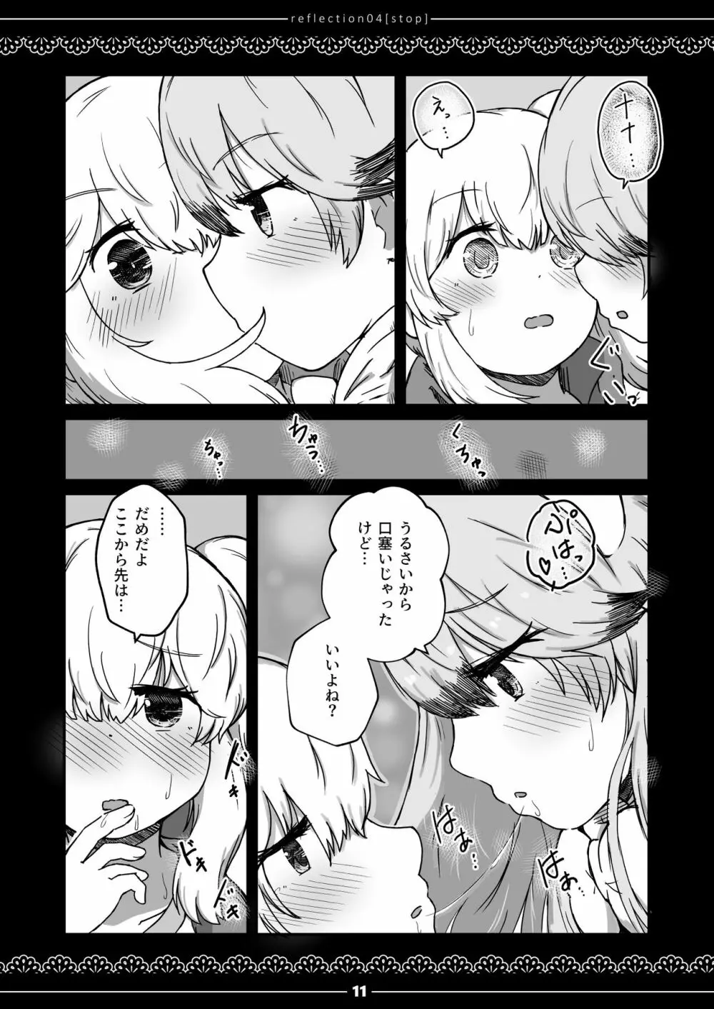 ××測定記録 - page10
