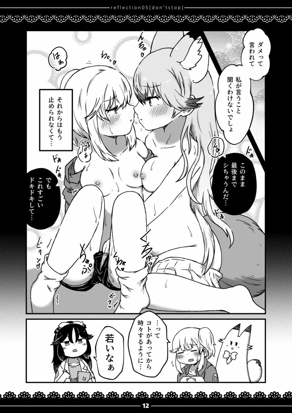 ××測定記録 - page11