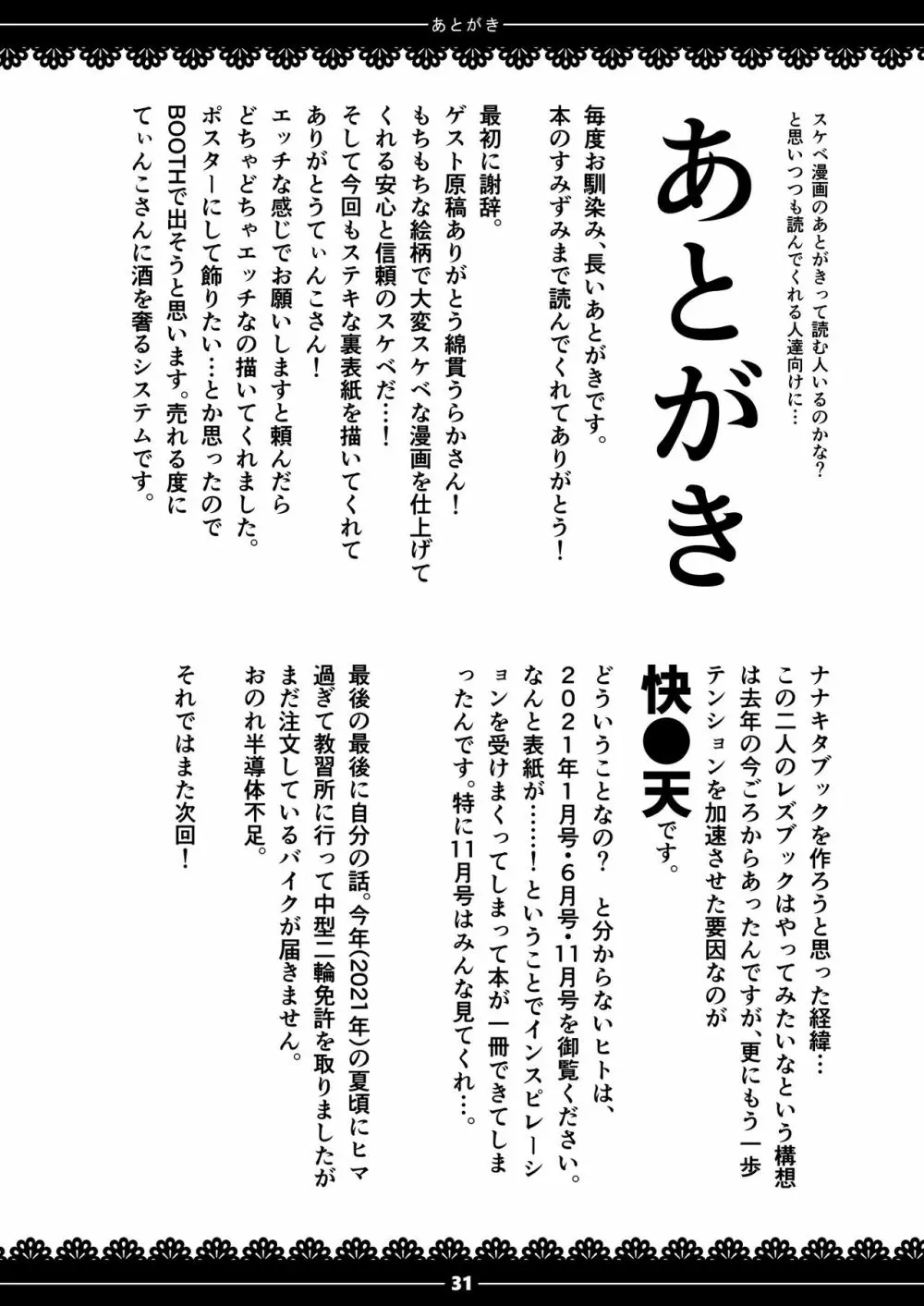 ××測定記録 - page30