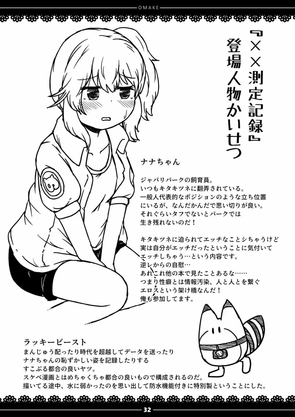 ××測定記録 - page31