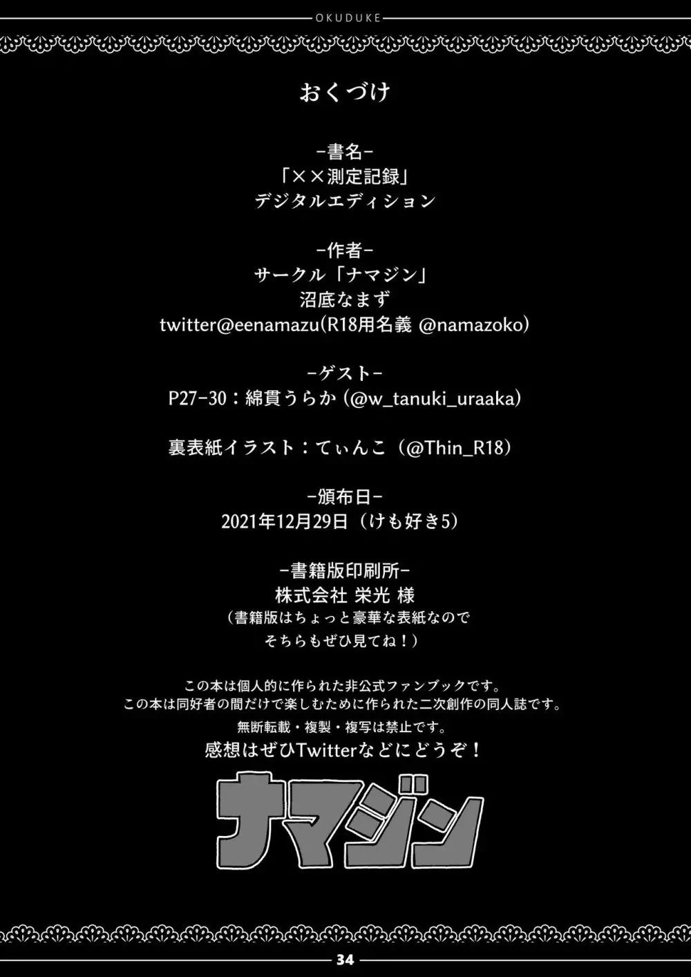 ××測定記録 - page33