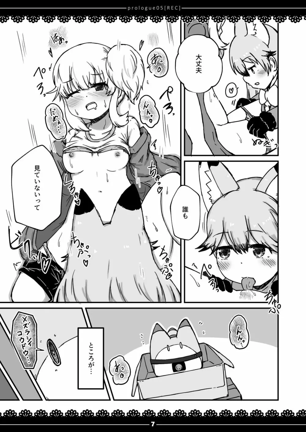 ××測定記録 - page6