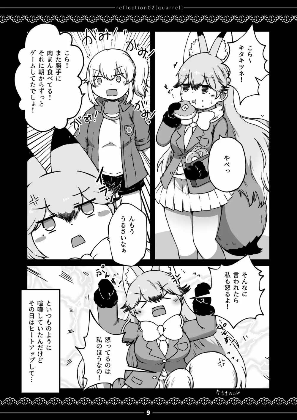 ××測定記録 - page8