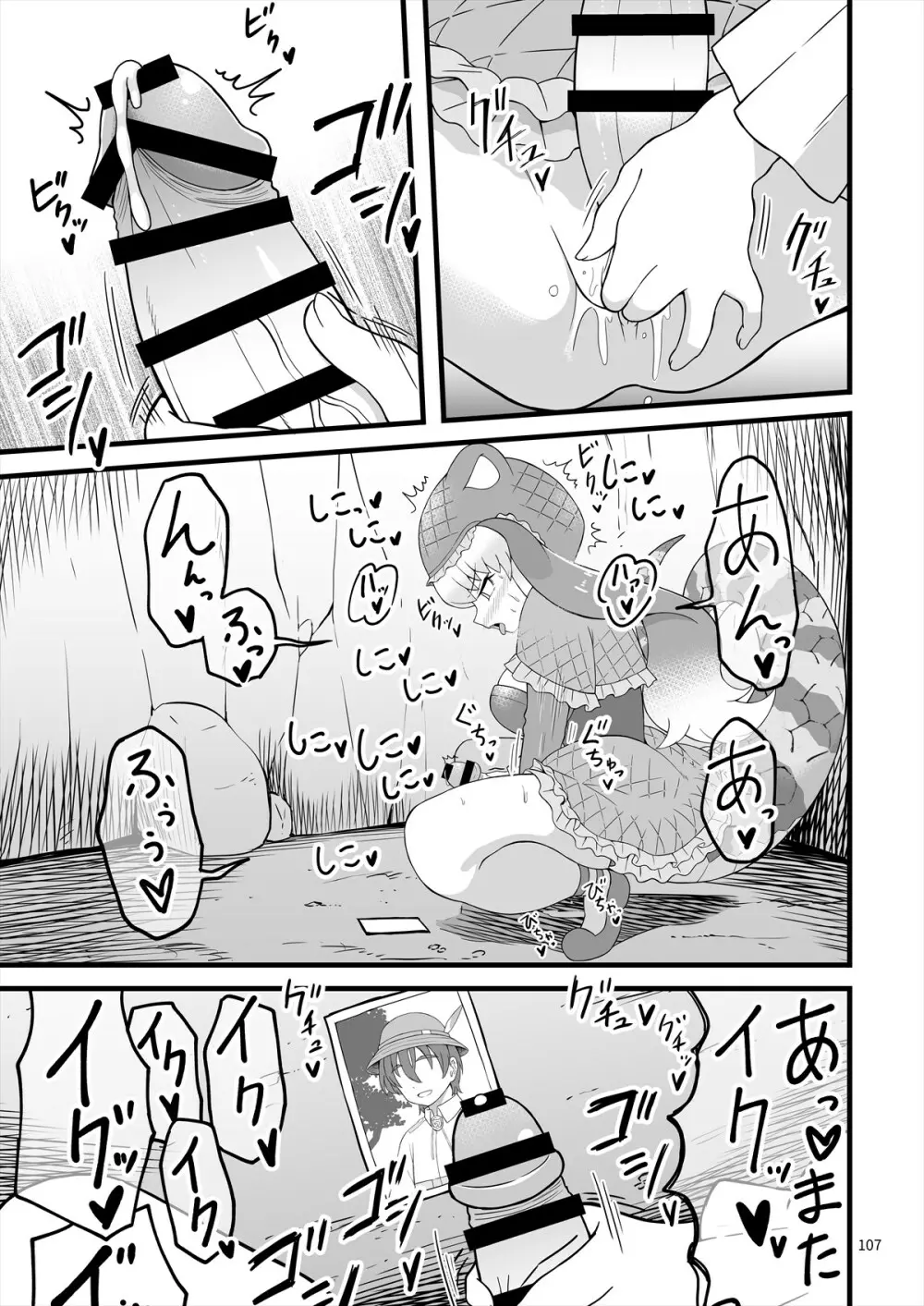 フレンズ自慰合同 - page107