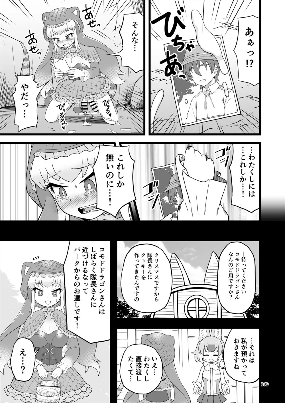 フレンズ自慰合同 - page109