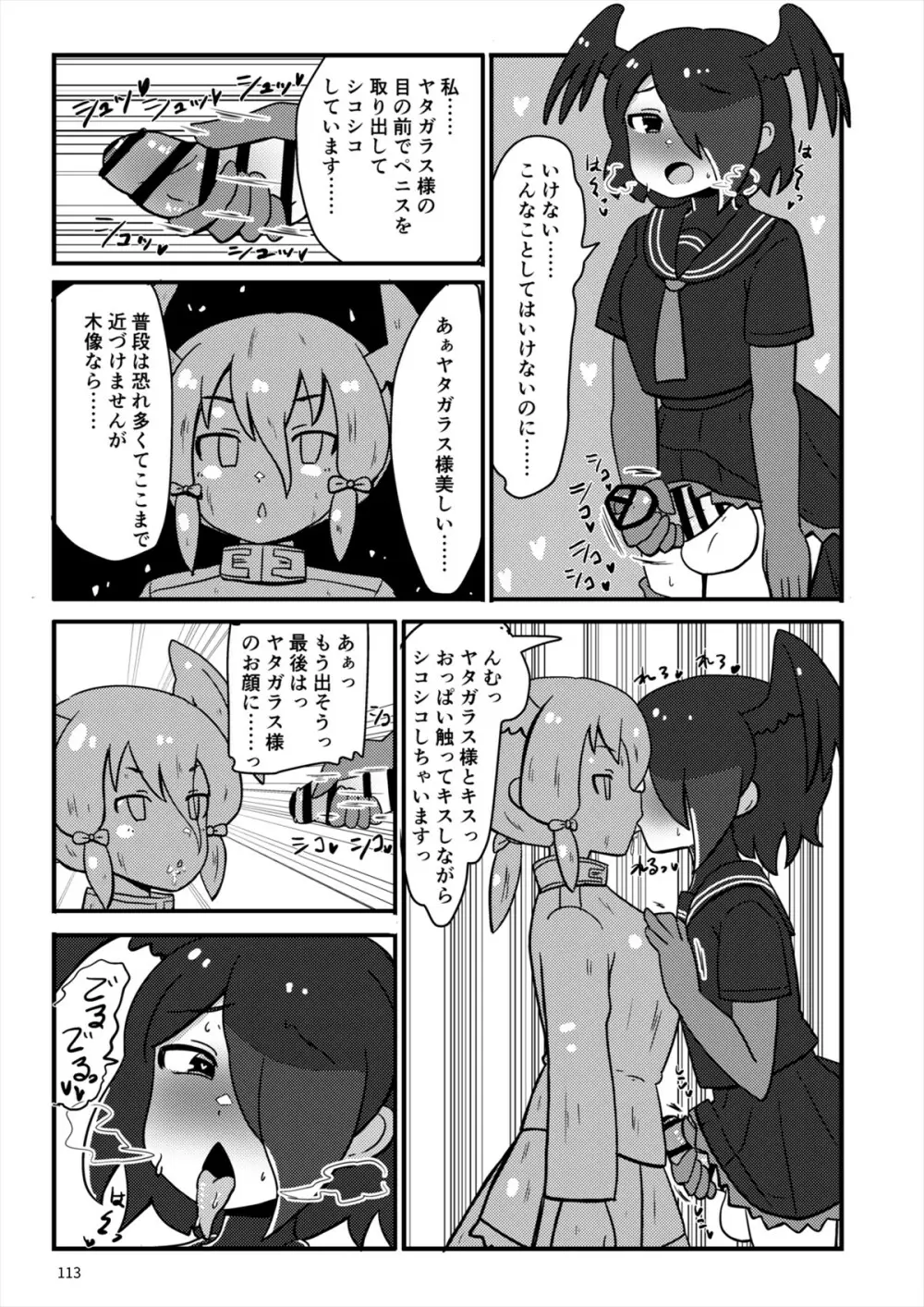 フレンズ自慰合同 - page113