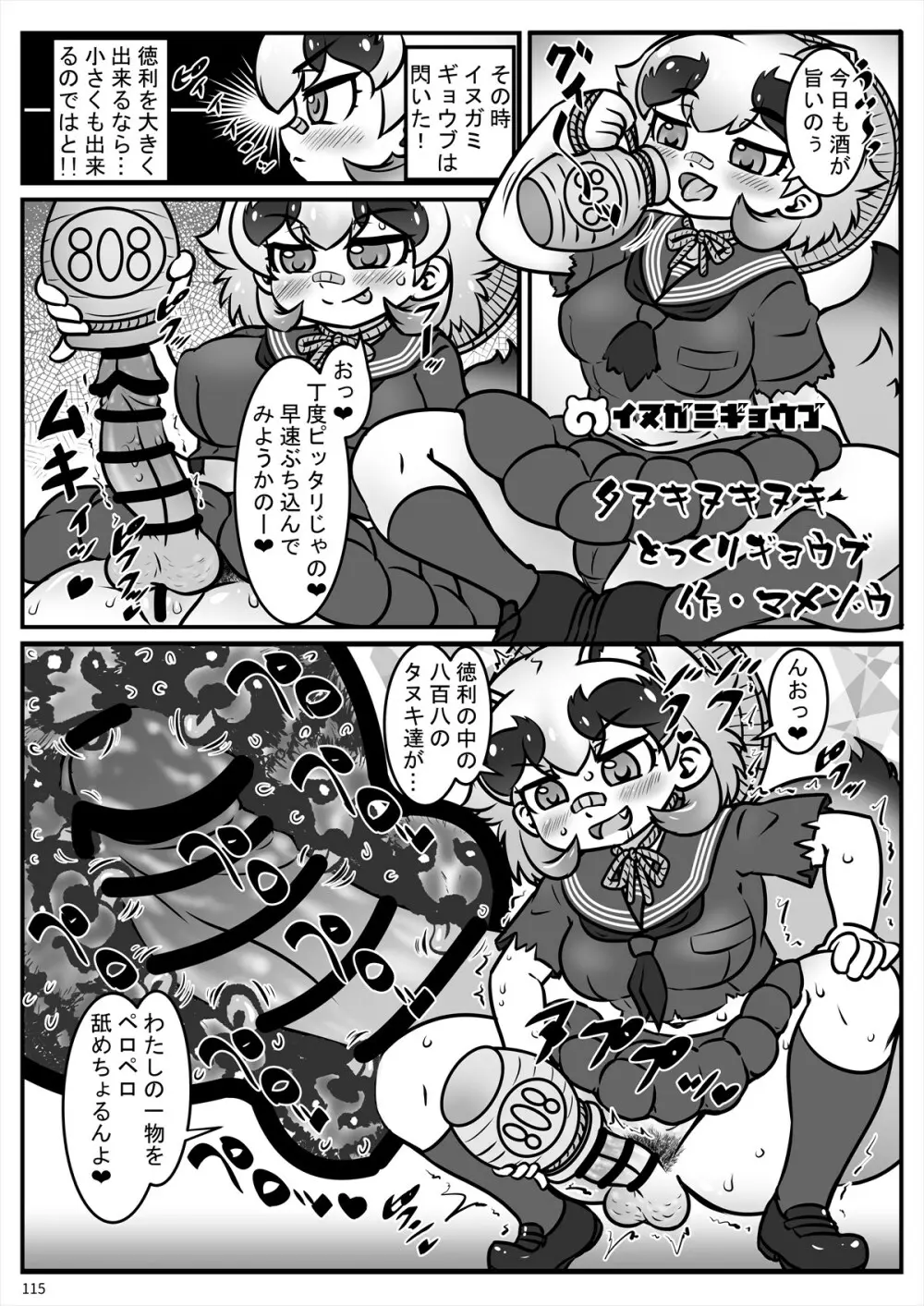 フレンズ自慰合同 - page115