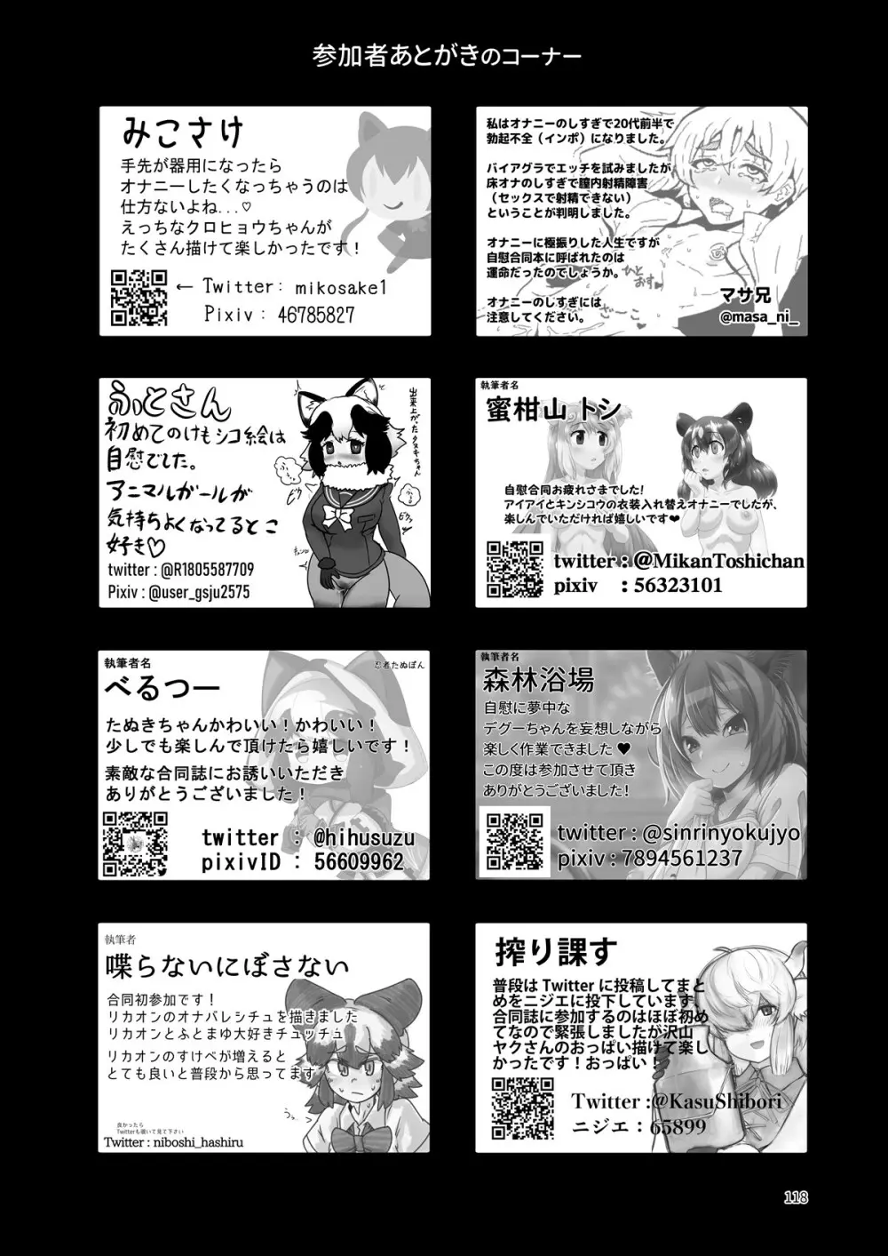 フレンズ自慰合同 - page118