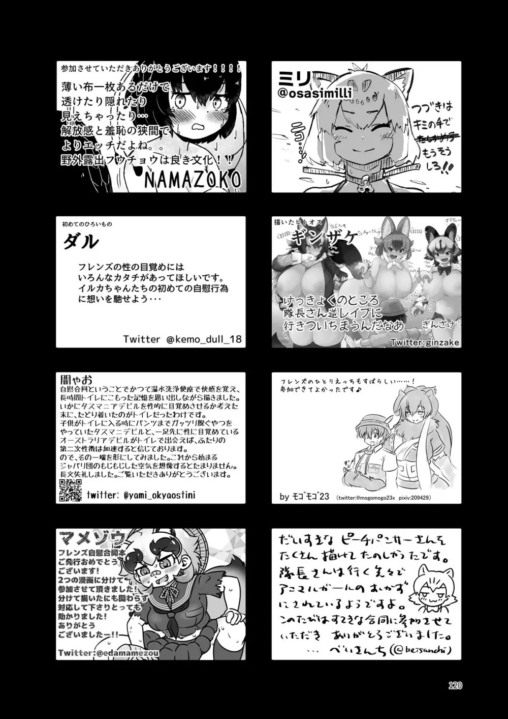 フレンズ自慰合同 - page120