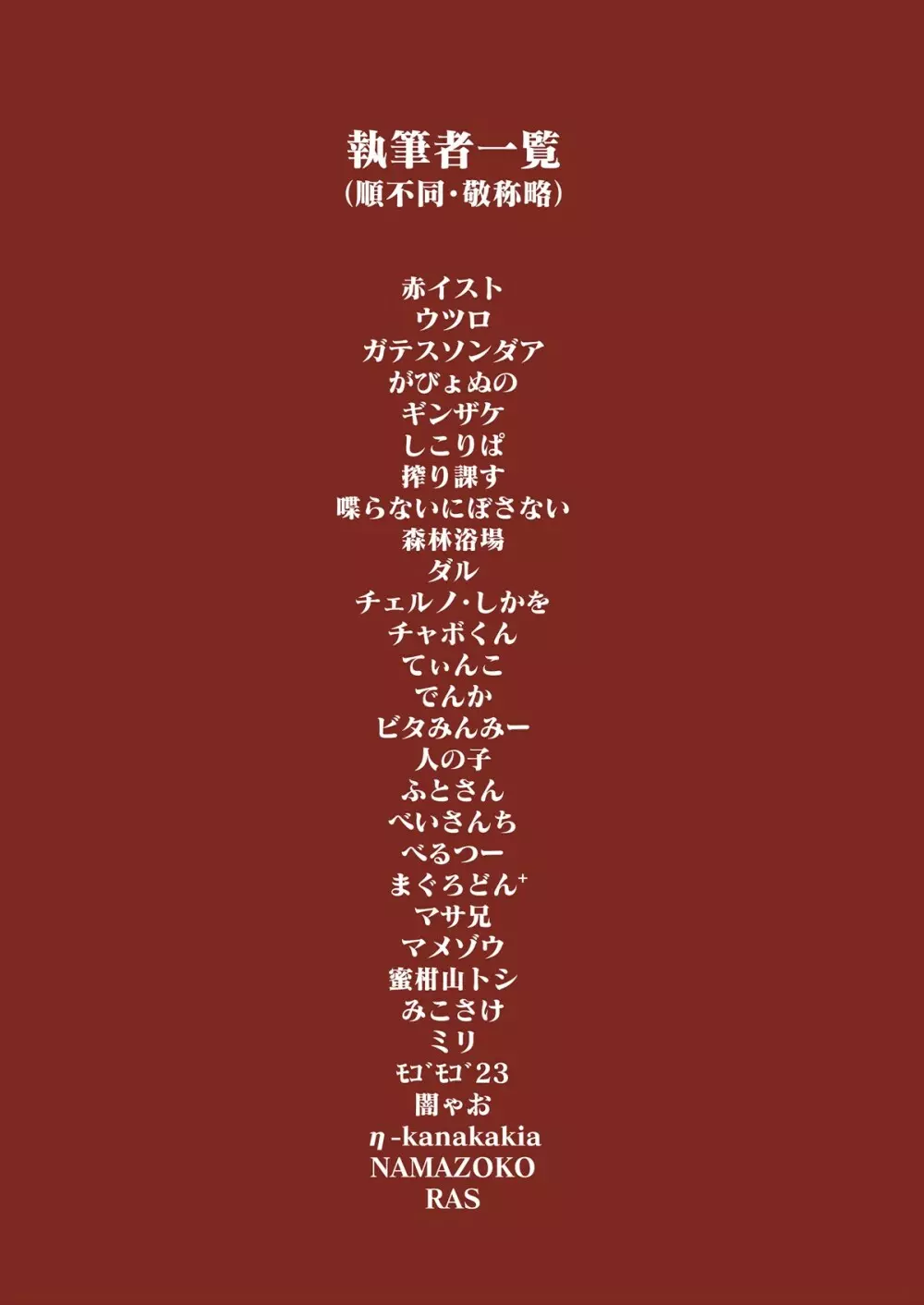フレンズ自慰合同 - page124