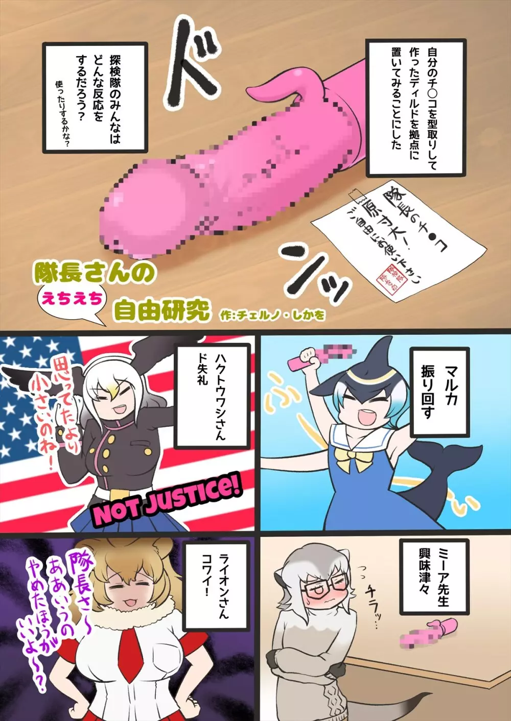フレンズ自慰合同 - page23