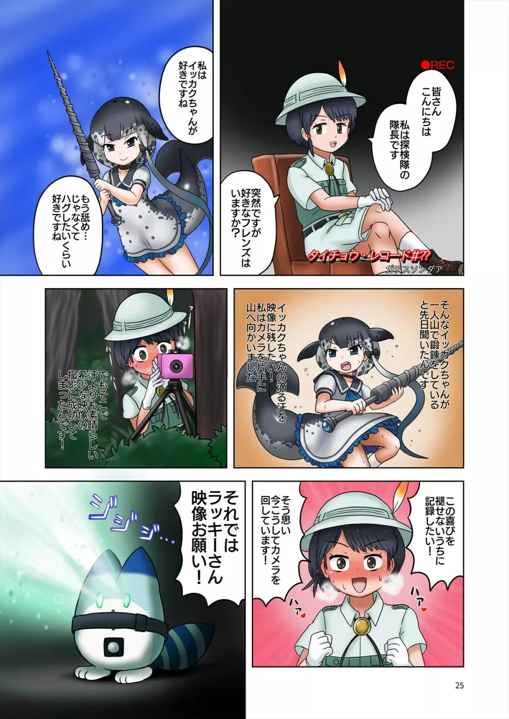 フレンズ自慰合同 - page25