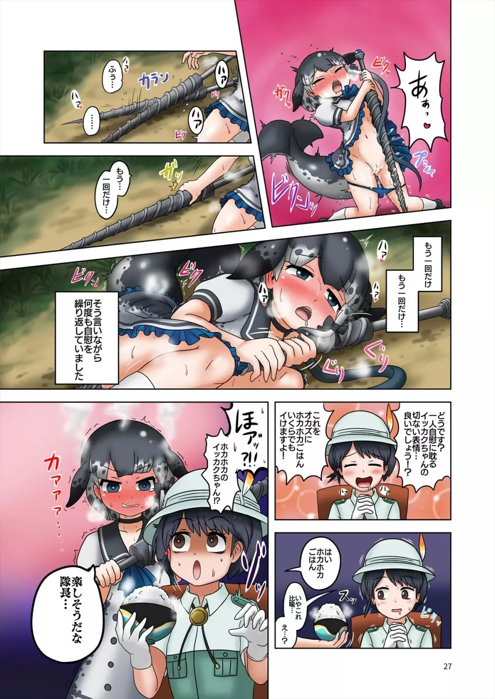 フレンズ自慰合同 - page27