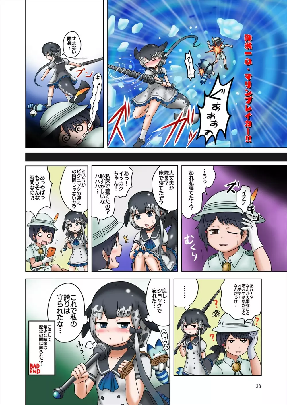 フレンズ自慰合同 - page28