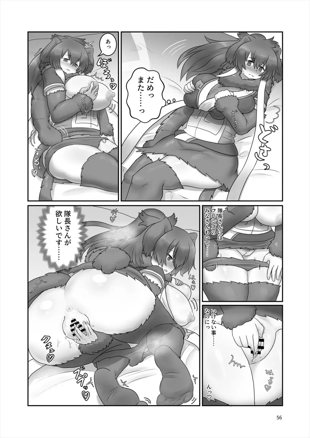 フレンズ自慰合同 - page56