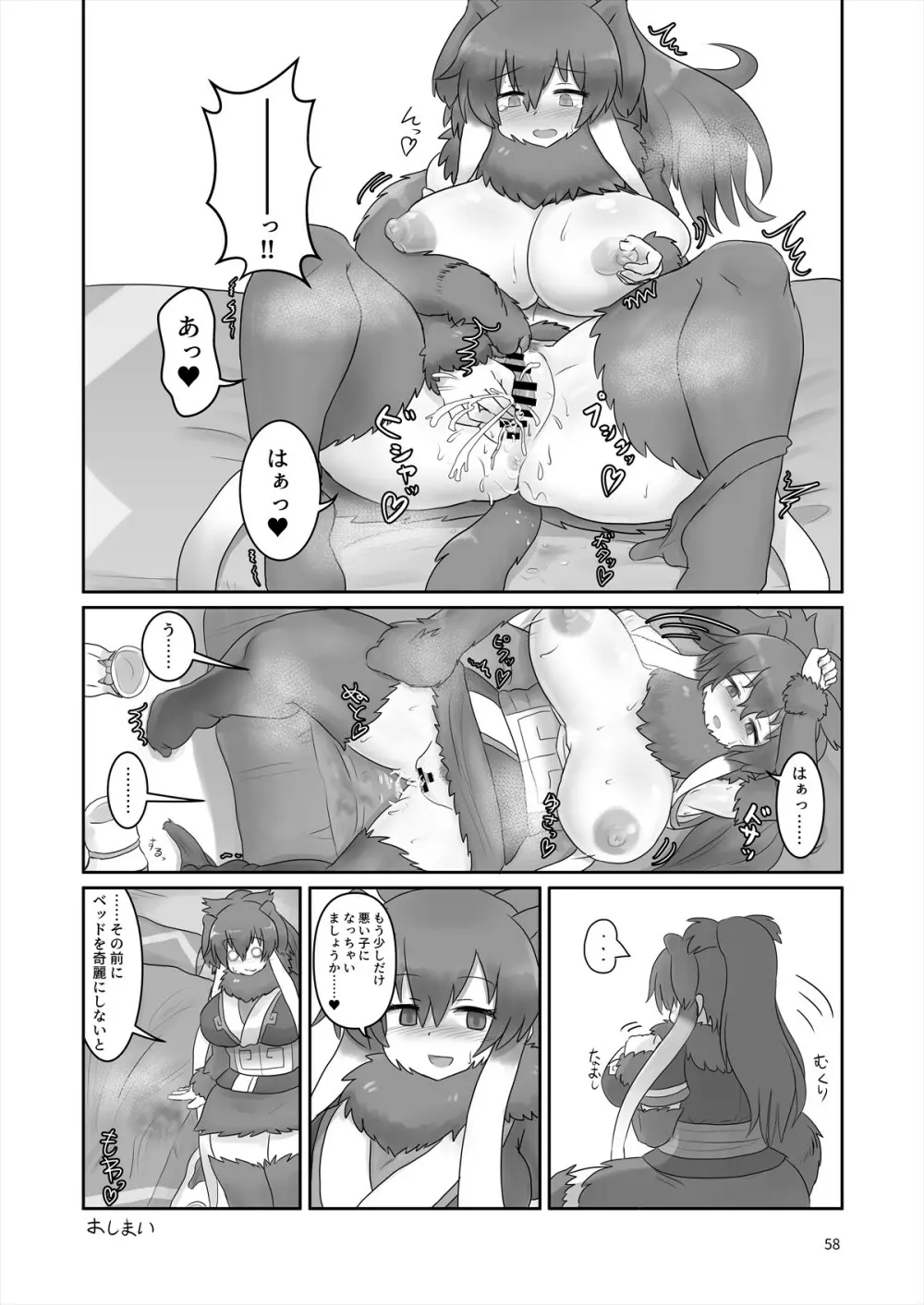 フレンズ自慰合同 - page58