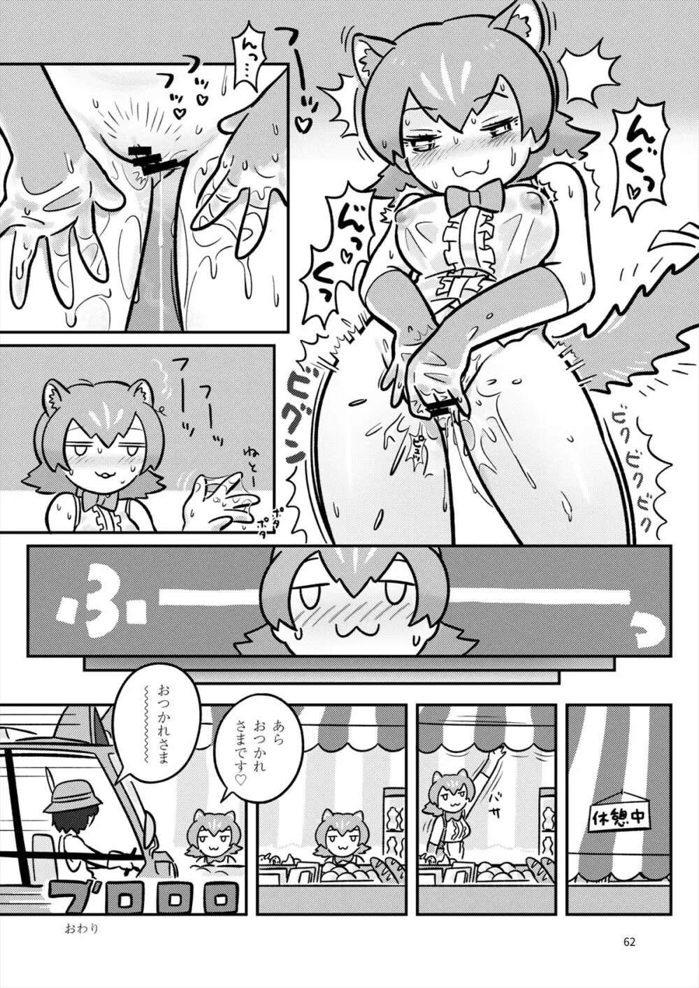フレンズ自慰合同 - page62
