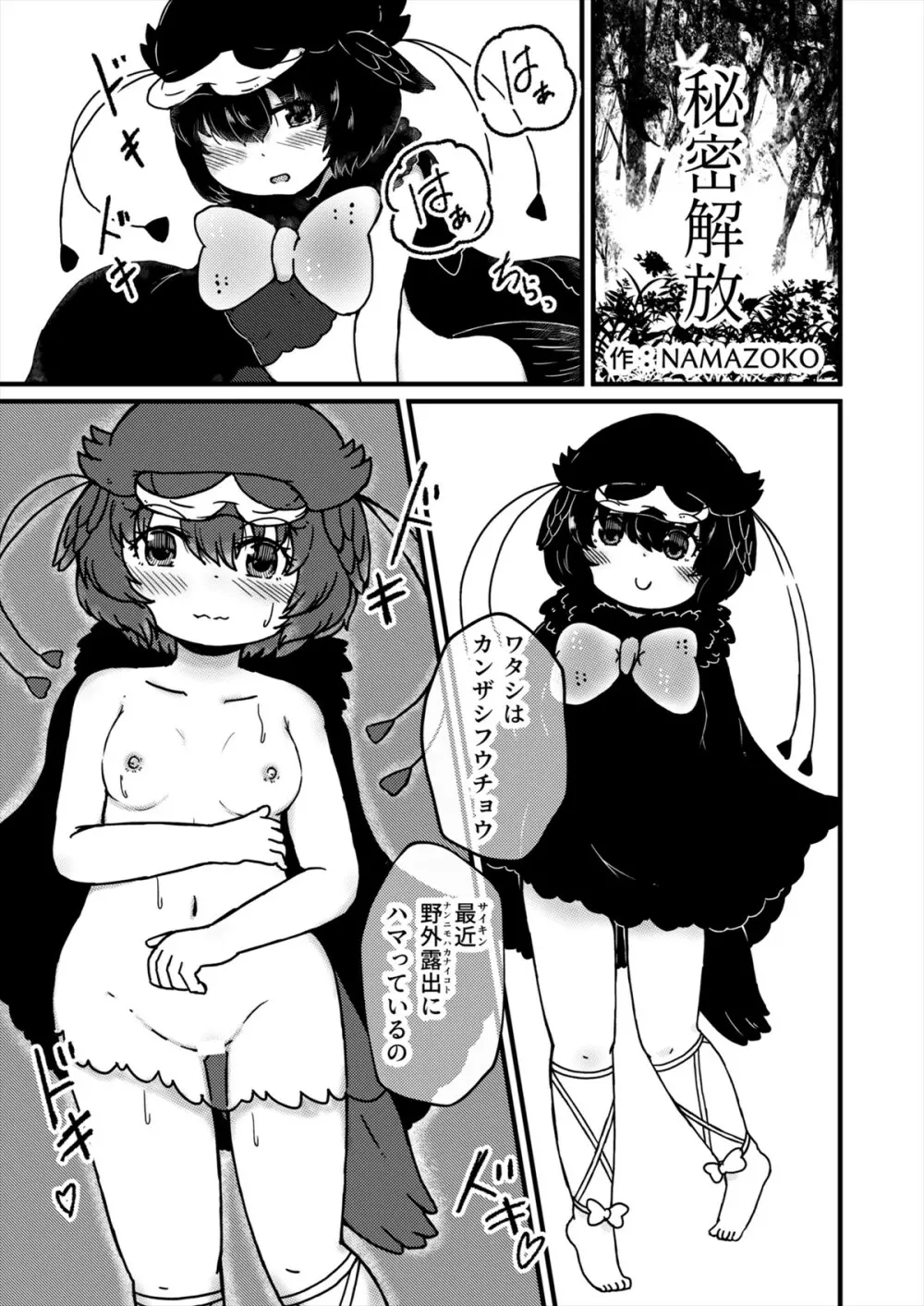 フレンズ自慰合同 - page63