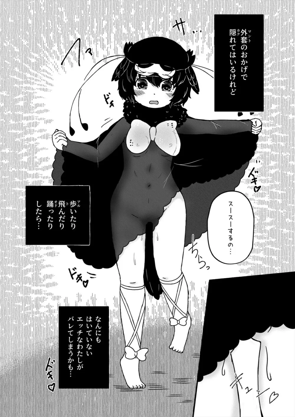 フレンズ自慰合同 - page65