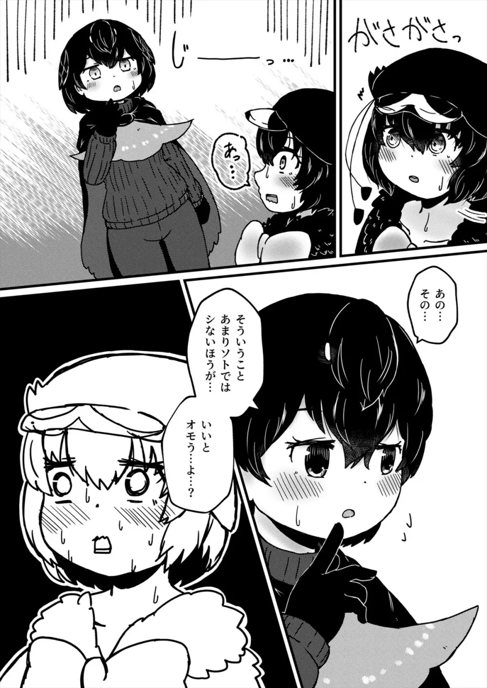 フレンズ自慰合同 - page69
