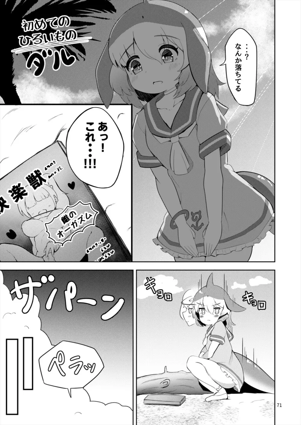 フレンズ自慰合同 - page71