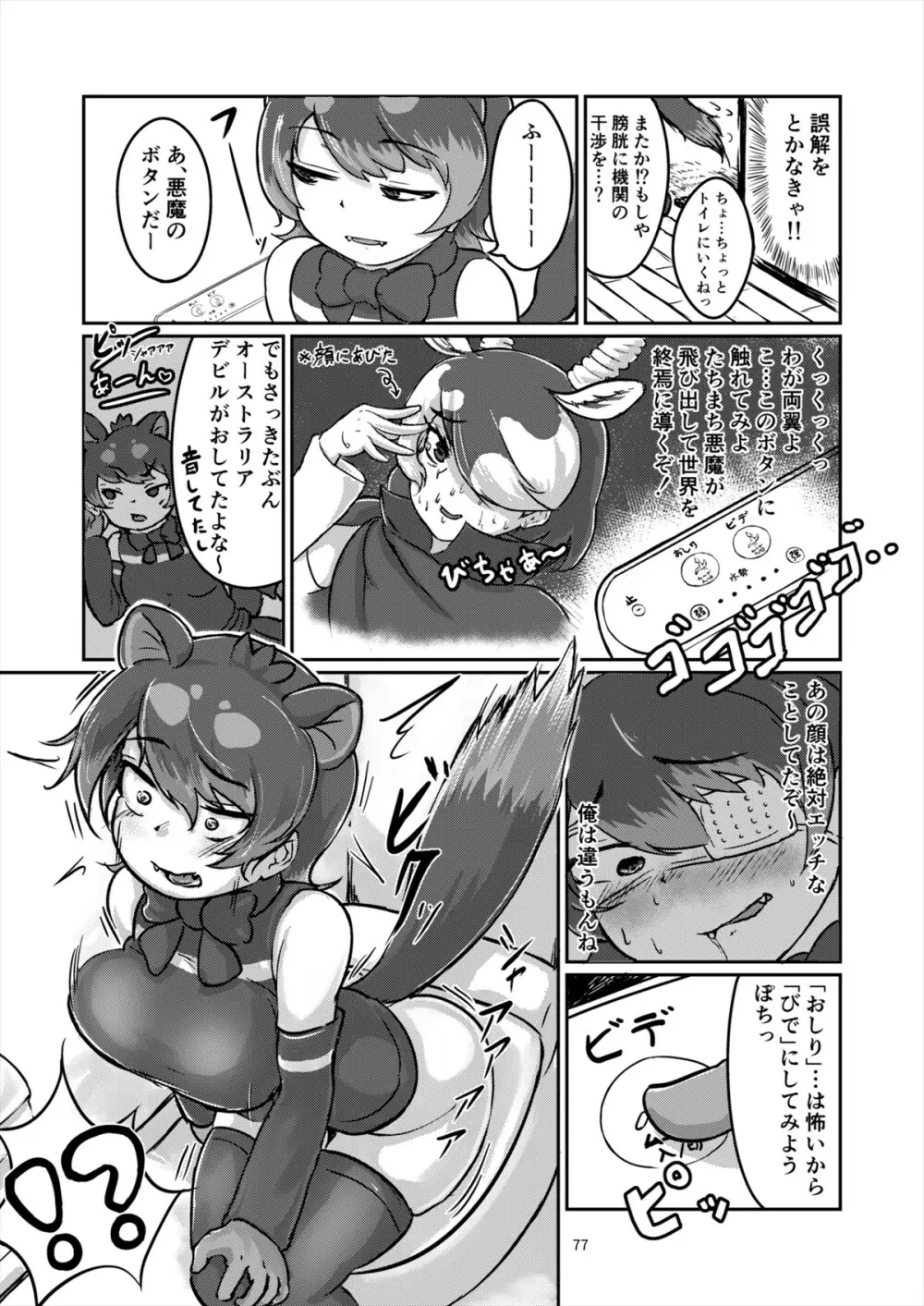 フレンズ自慰合同 - page77