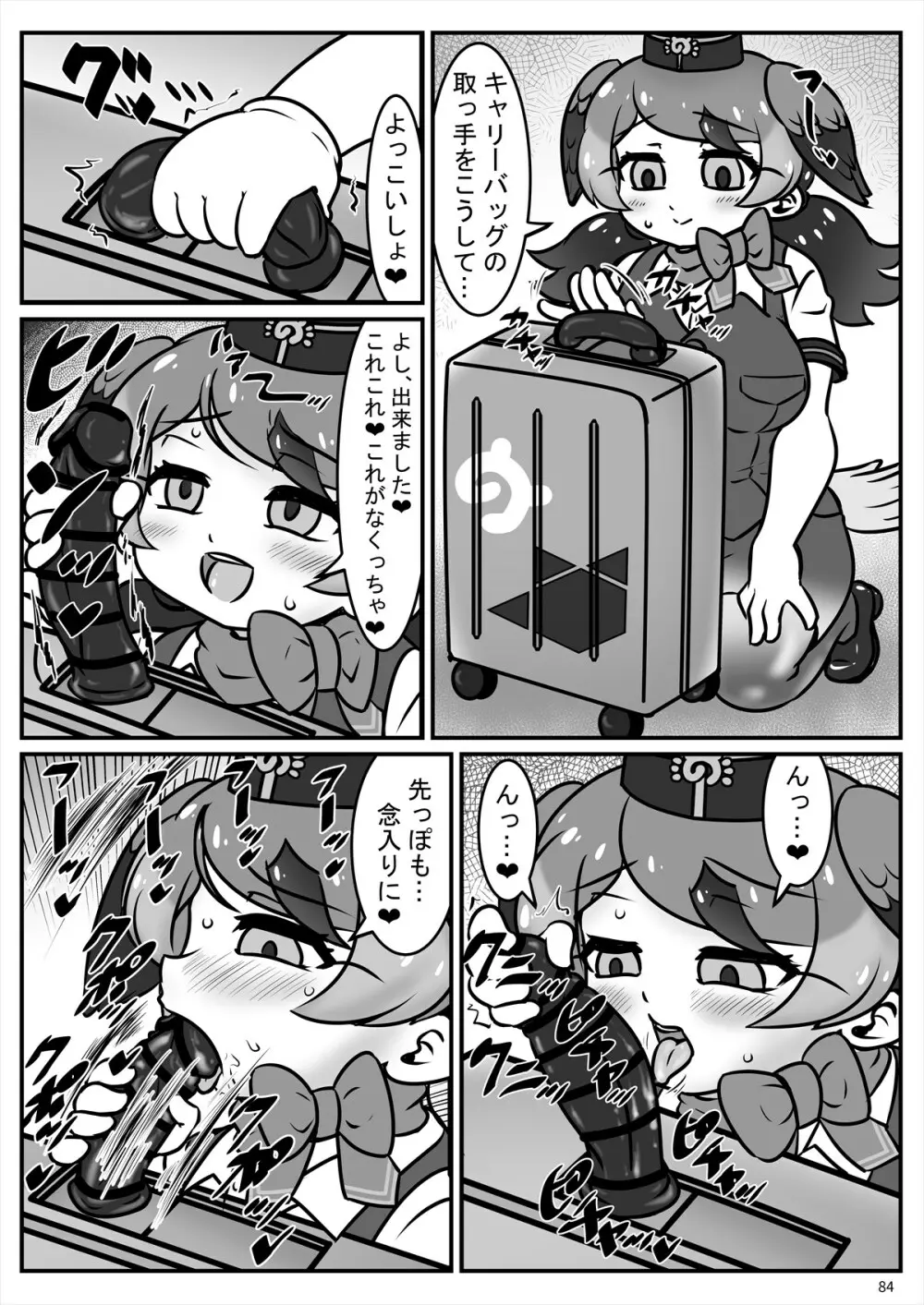 フレンズ自慰合同 - page84