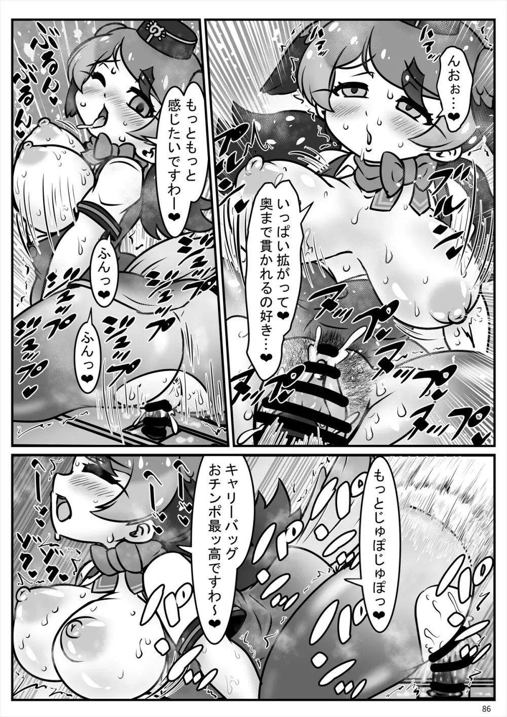 フレンズ自慰合同 - page86