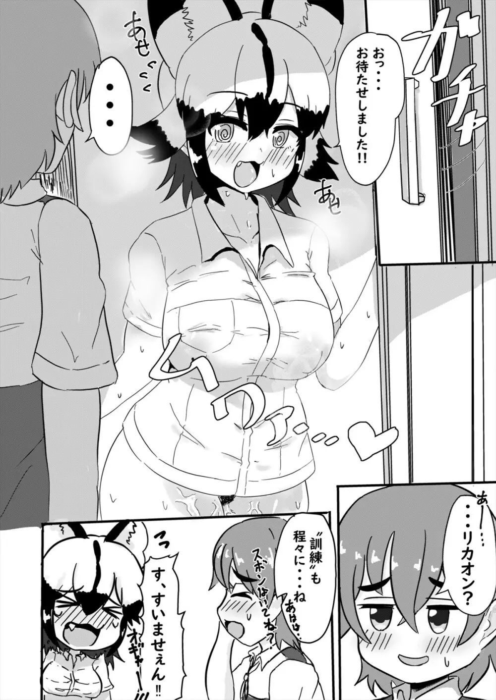 フレンズ自慰合同 - page94