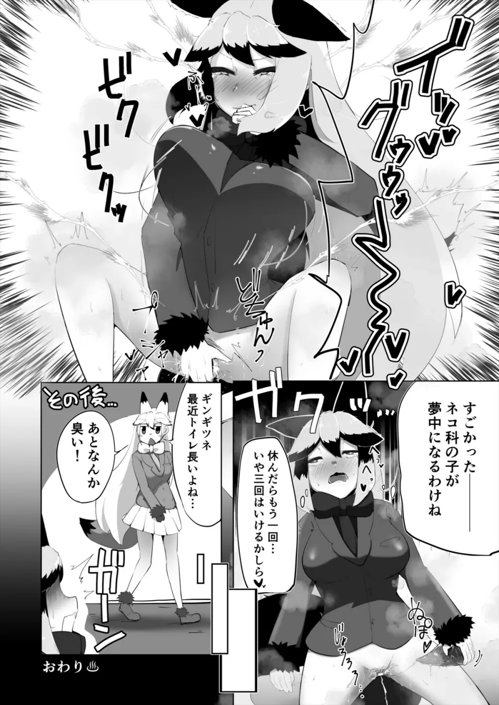 フレンズ自慰合同 - page98
