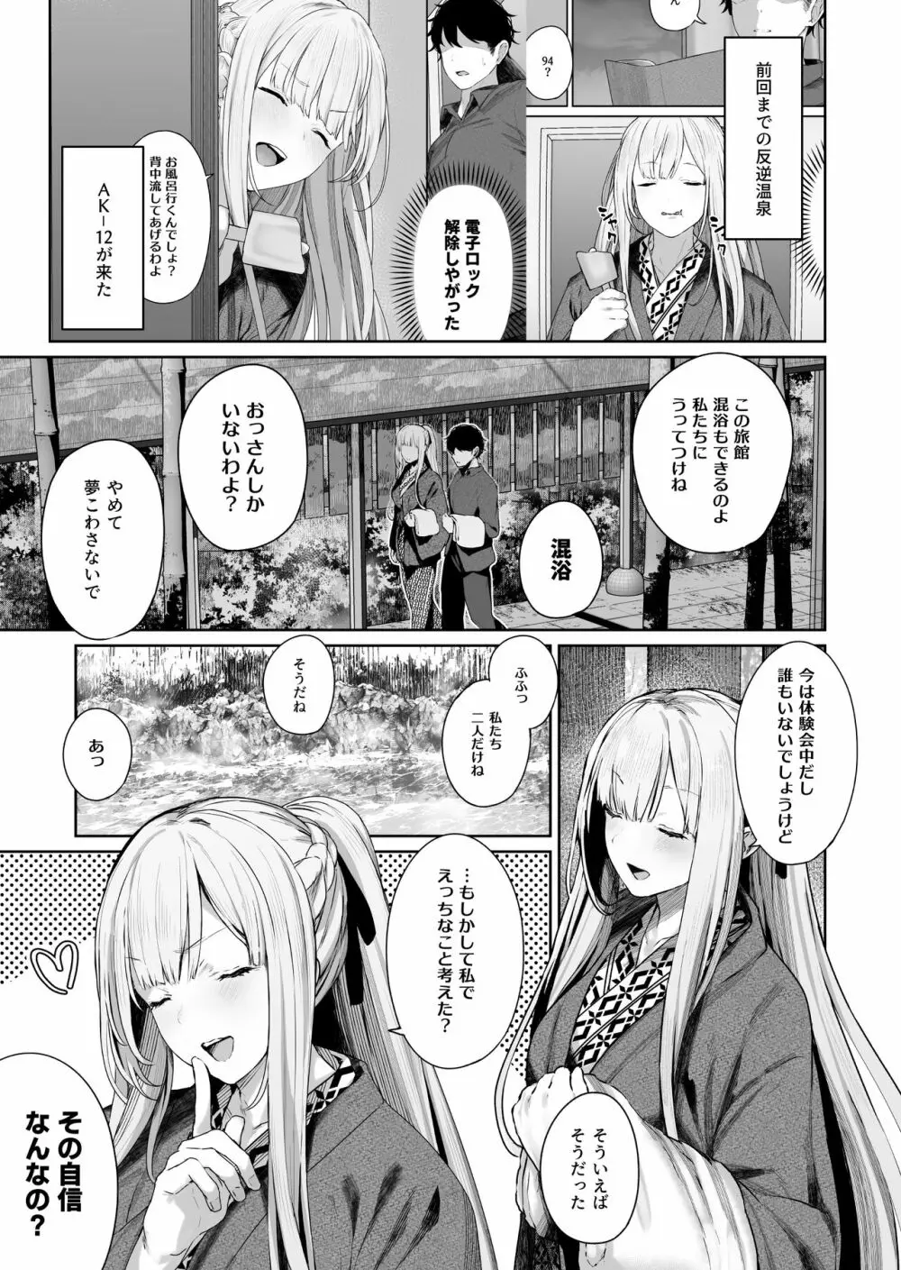 反逆溫泉2 - page2