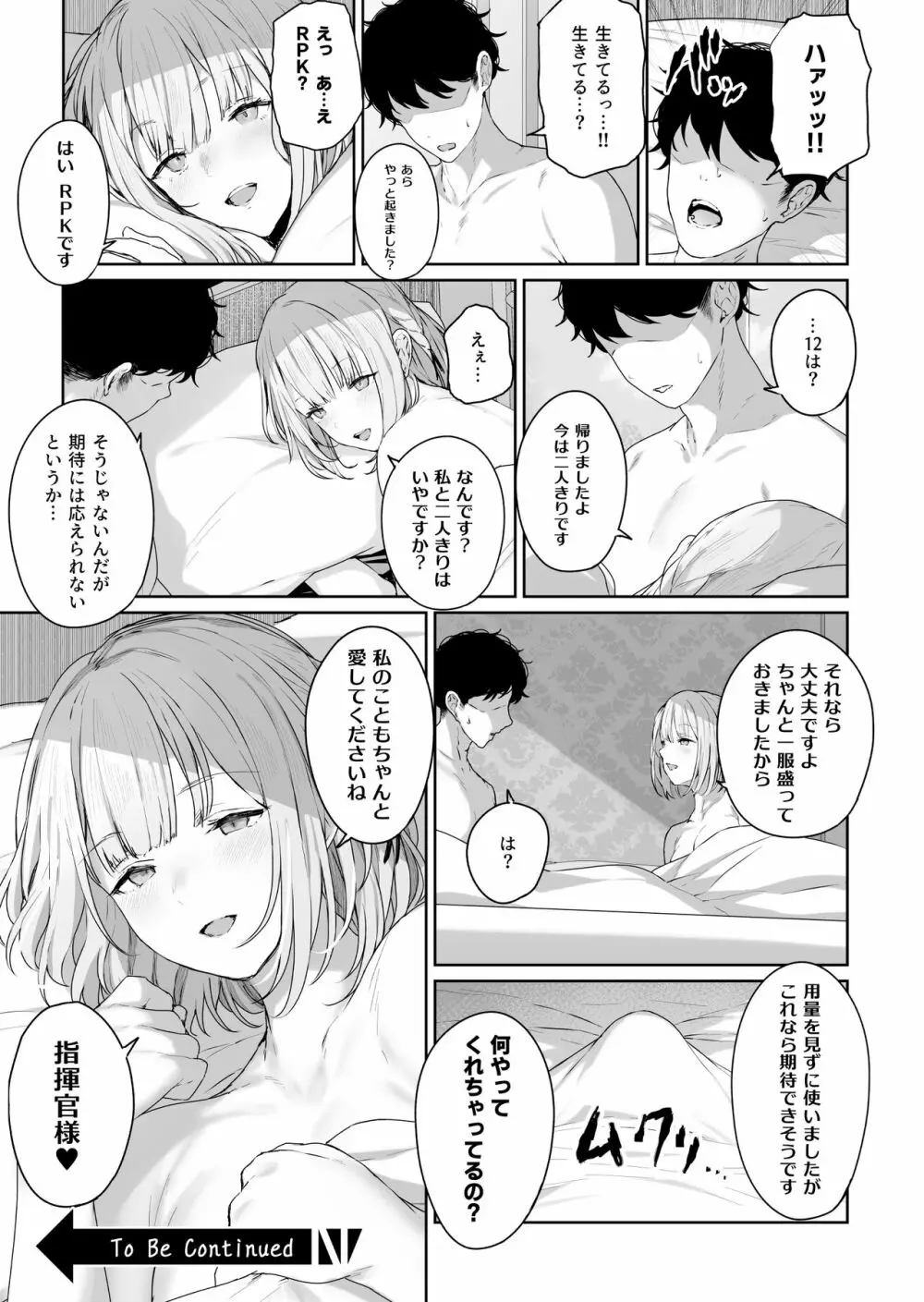 反逆溫泉2 - page26