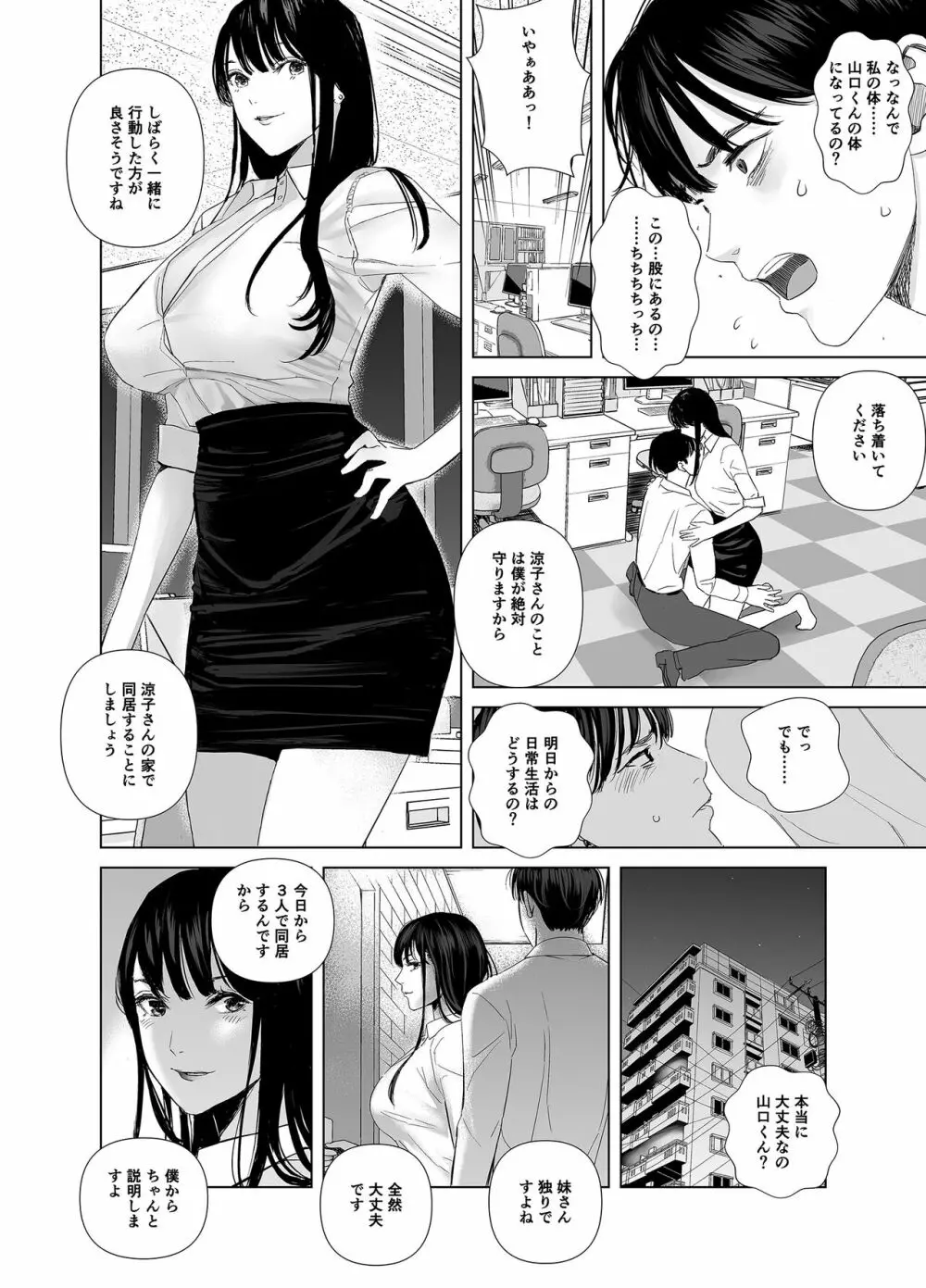 冴えない後輩は美人OLと一つになる - page13