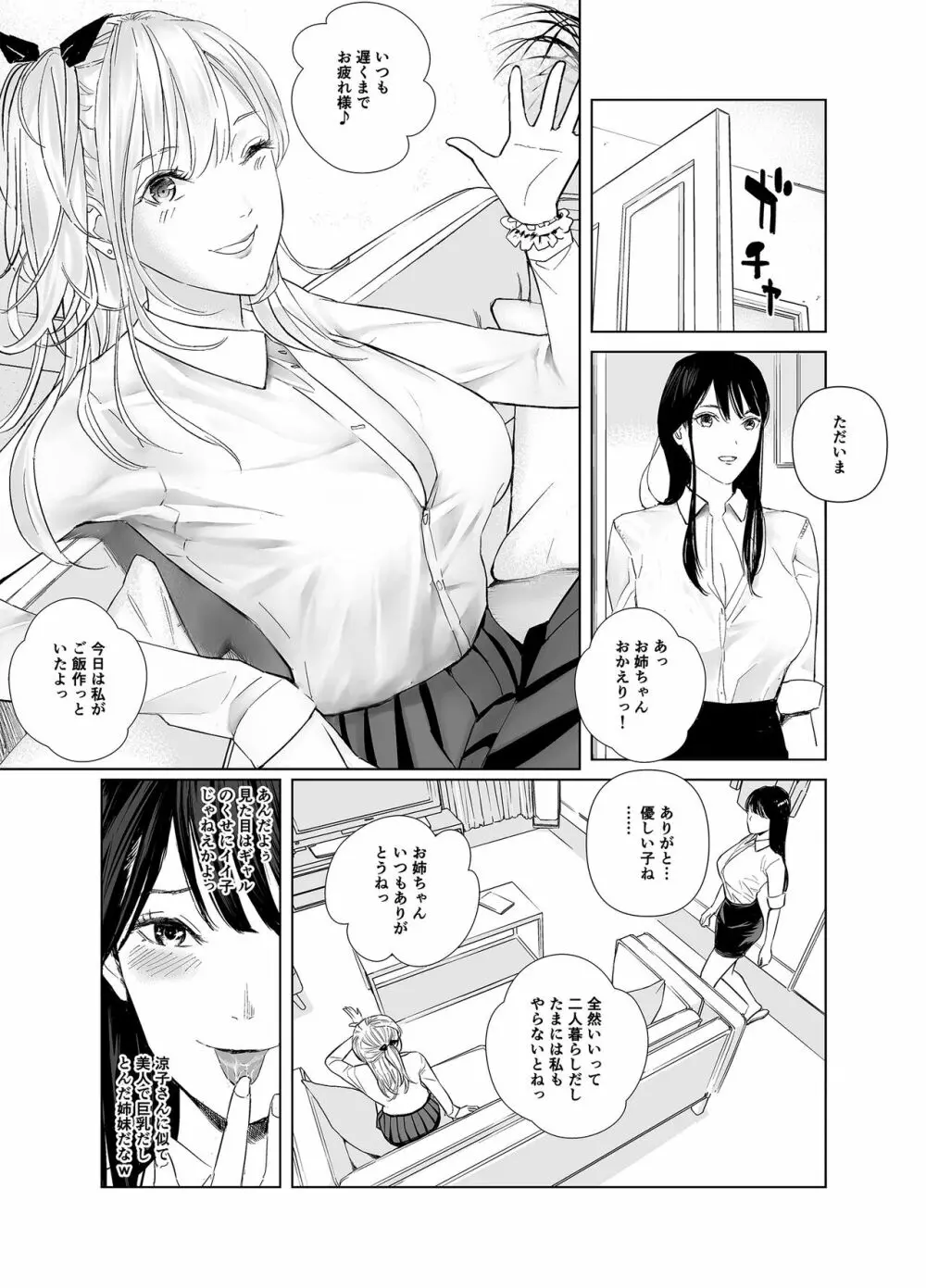 冴えない後輩は美人OLと一つになる - page14