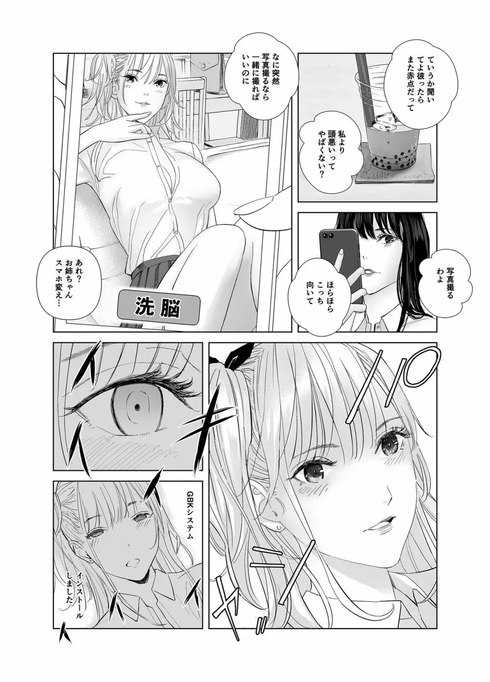 冴えない後輩は美人OLと一つになる - page15