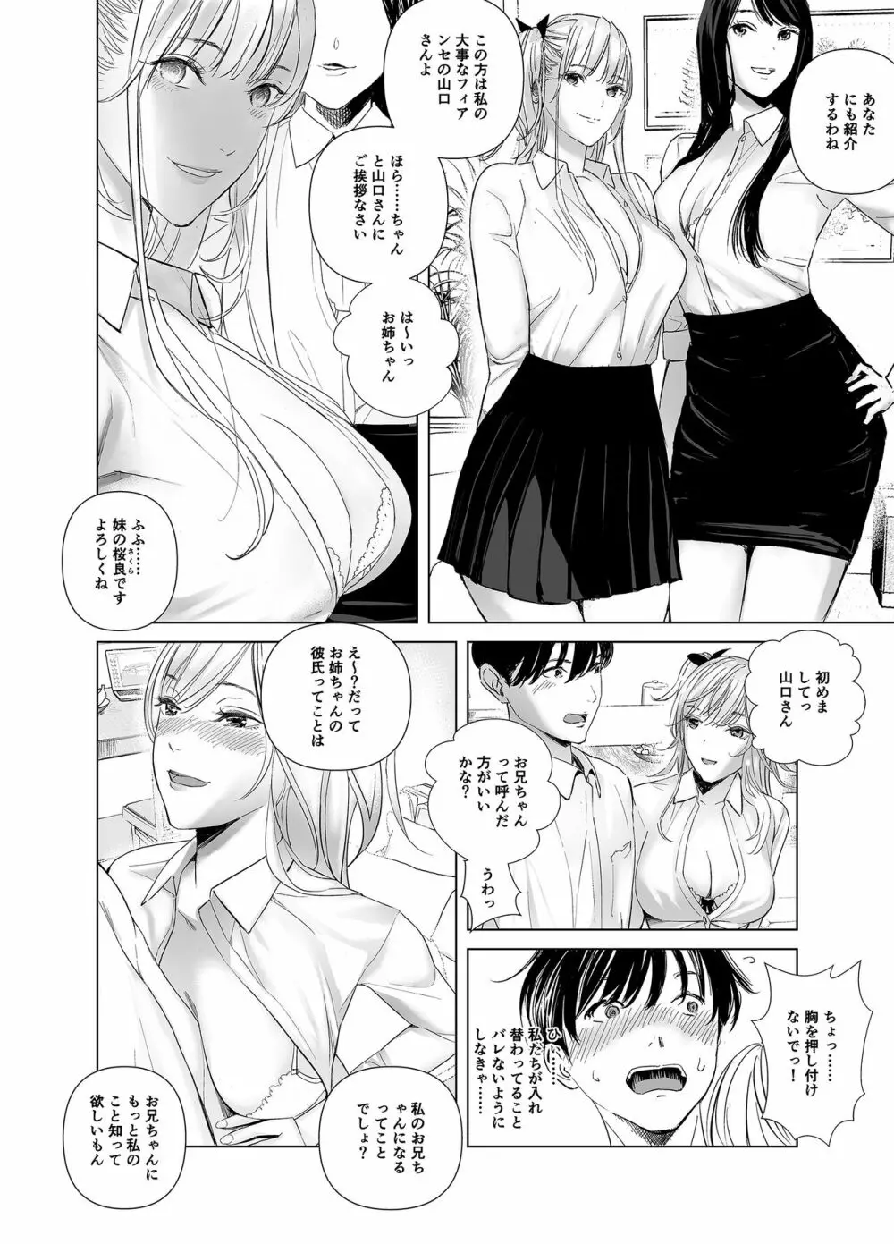 冴えない後輩は美人OLと一つになる - page17
