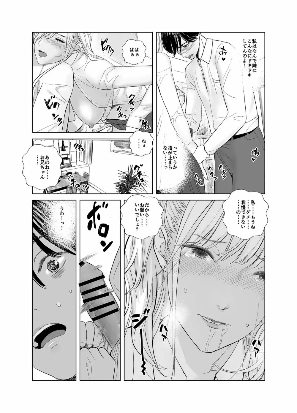 冴えない後輩は美人OLと一つになる - page19
