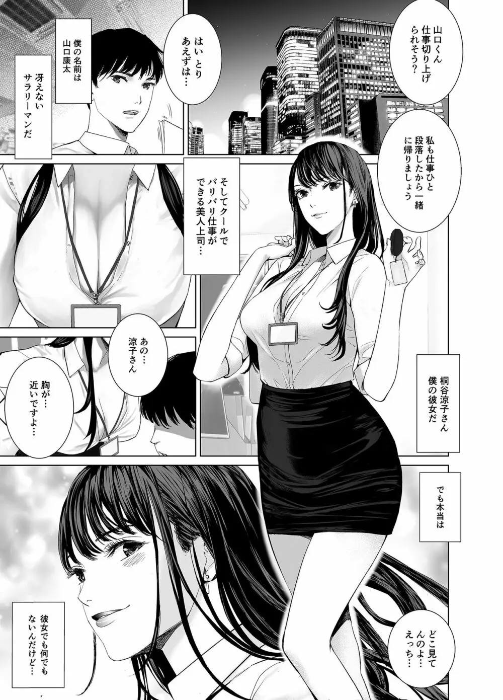 冴えない後輩は美人OLと一つになる - page2