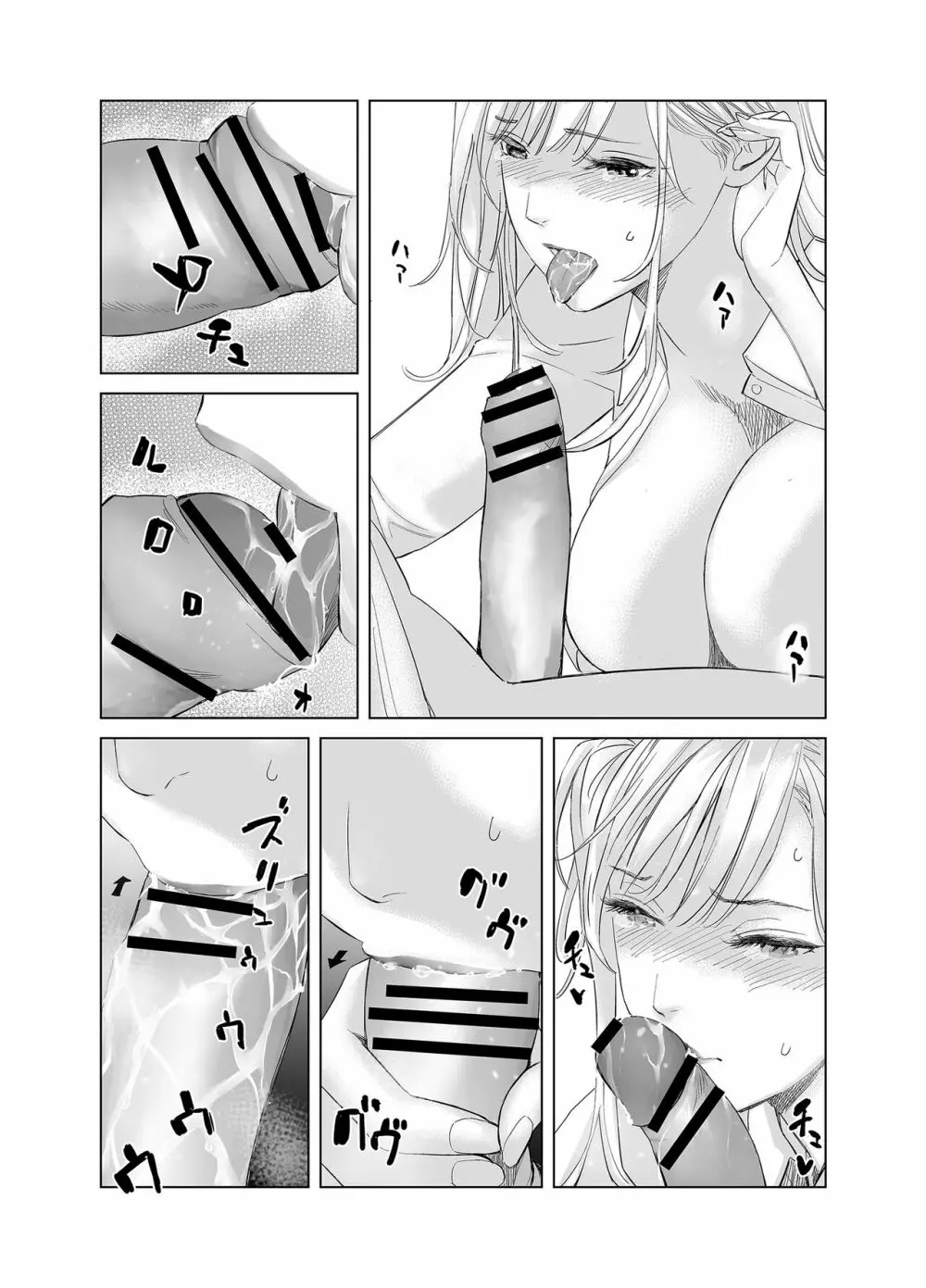 冴えない後輩は美人OLと一つになる - page20